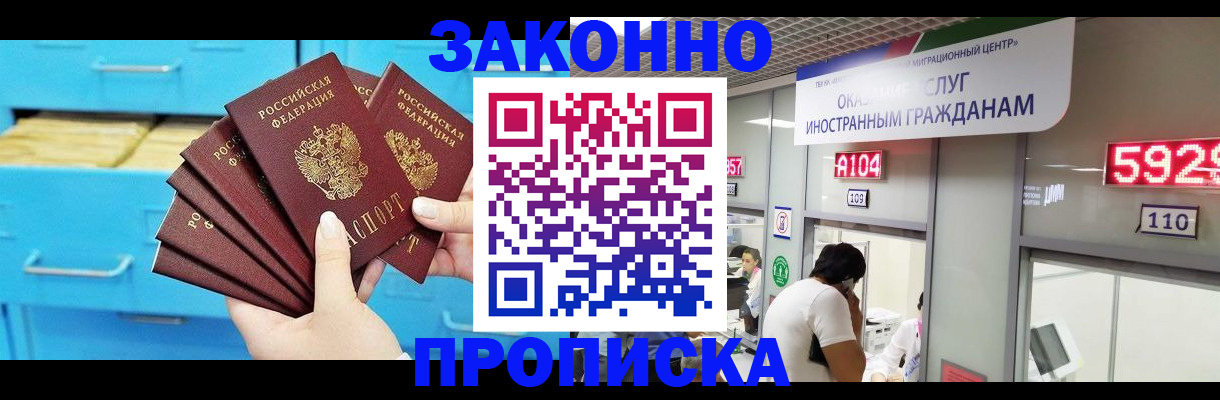 прописка 2025 в Орске