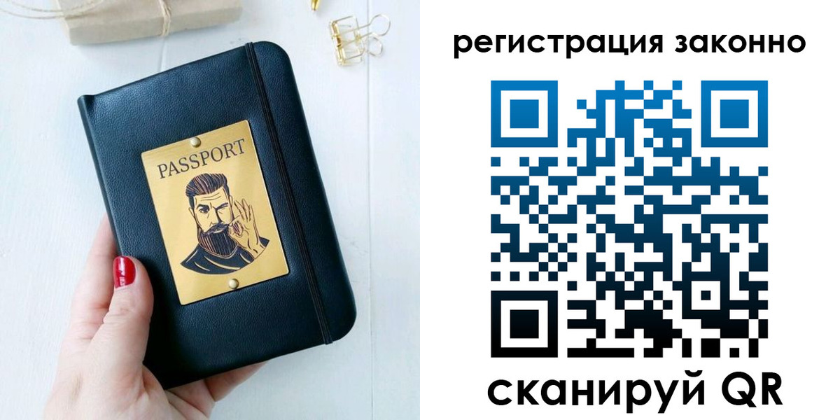 временная регистрация купить в Орске