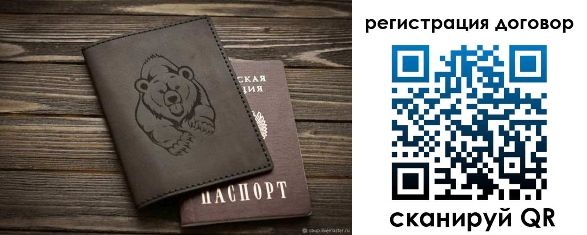 прописка для работы в Орске