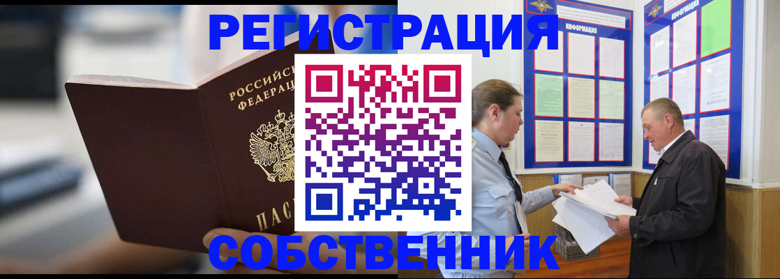 временная прописка в Орске