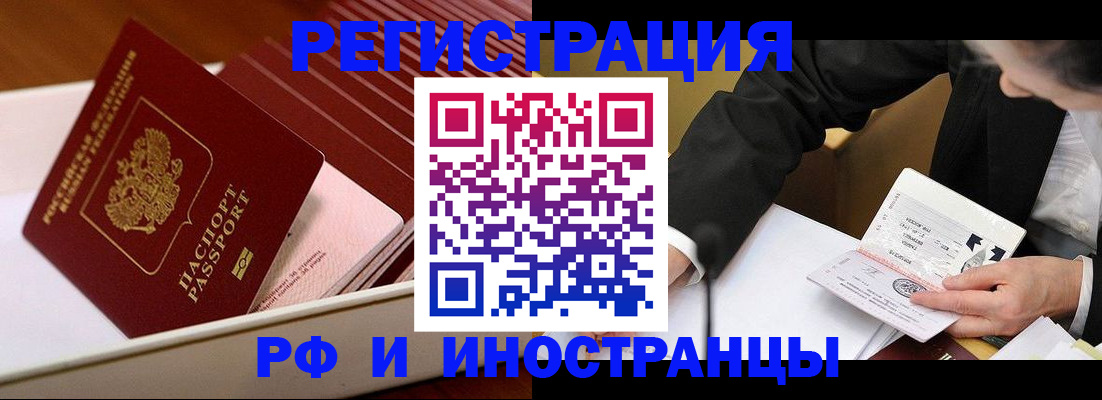 регистрация в Орске