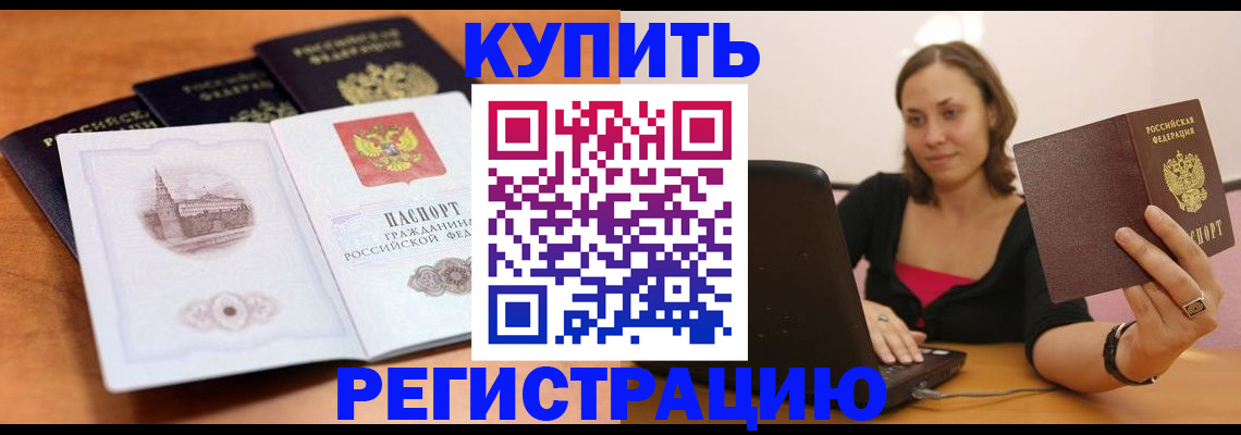 прописка от собственника в Орске