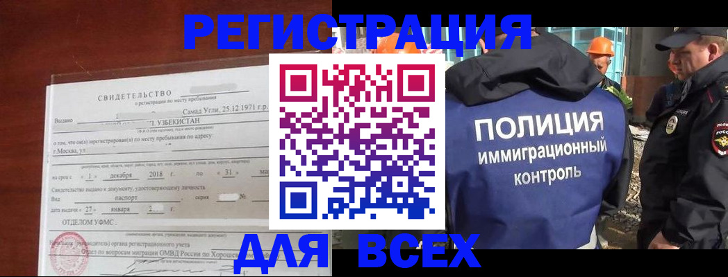 прописка для военкомата в Орске