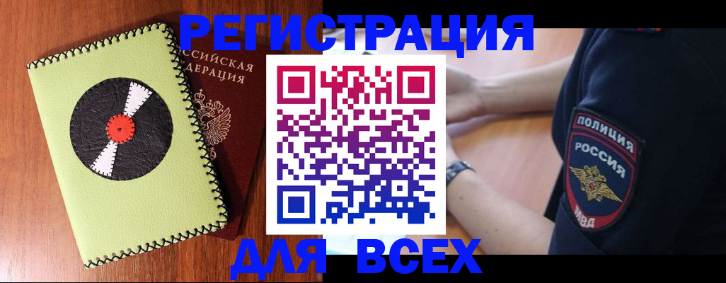 прописка в Орске