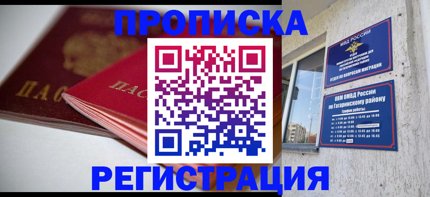 прописка гарантия в Орске