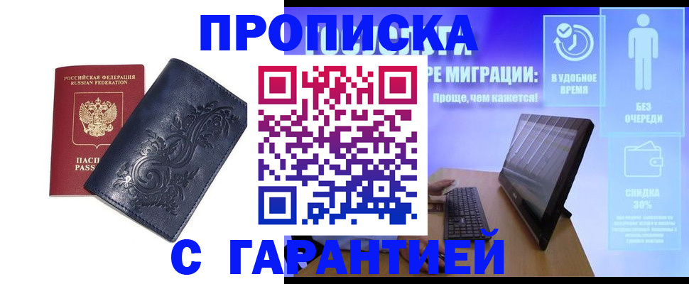 прописка поиск в Орске