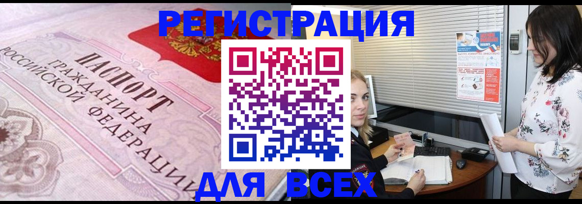 прописка от собственника в Орске