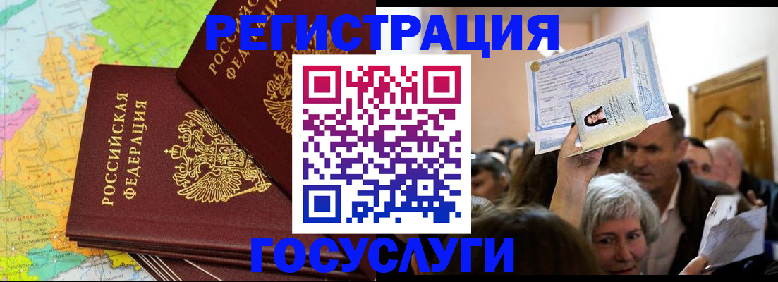 прописка в Орске