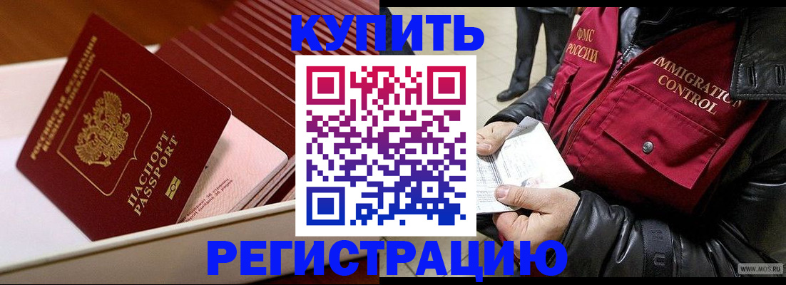 прописка паспорт в Орске