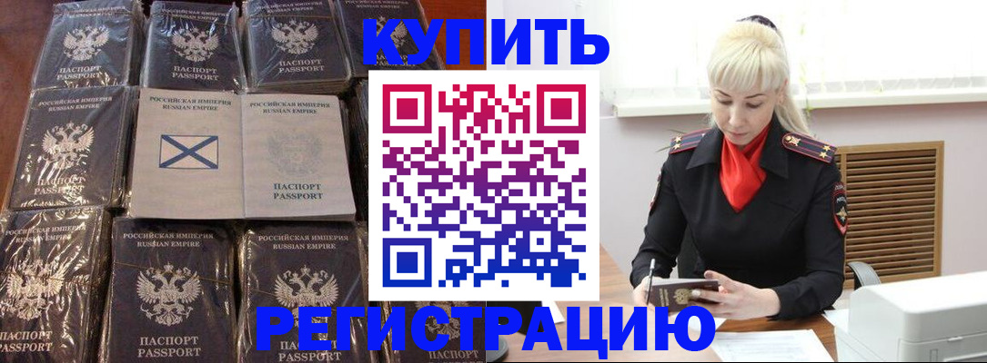 прописка от собственника в Орске